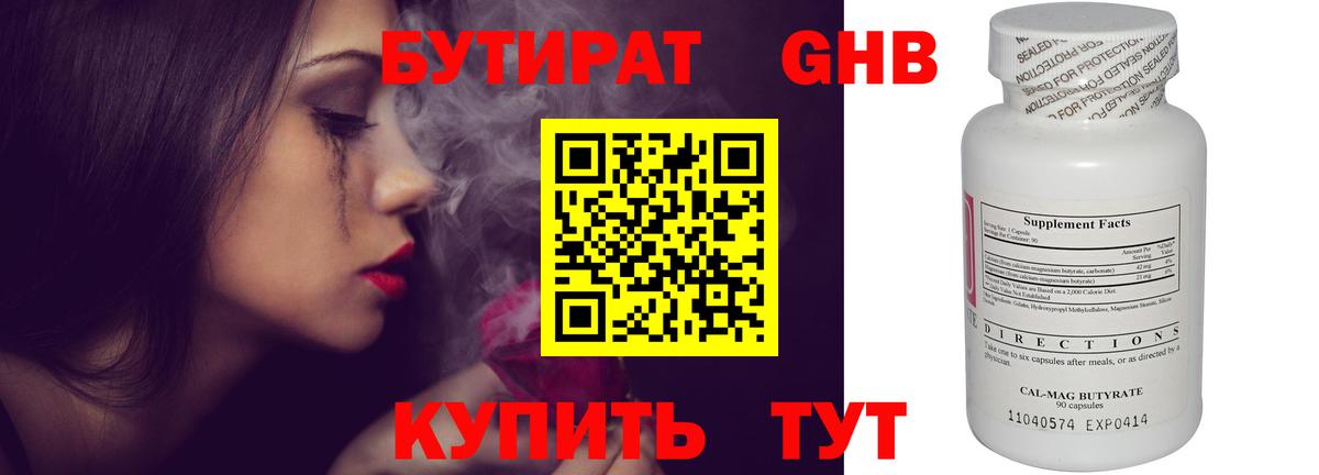 БУТИРАТ  Бутират бутандиол  Вход с VPN  Славгород 