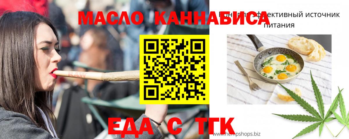 Печенье с ТГК марихуана  Вход с VPN  Славгород 
