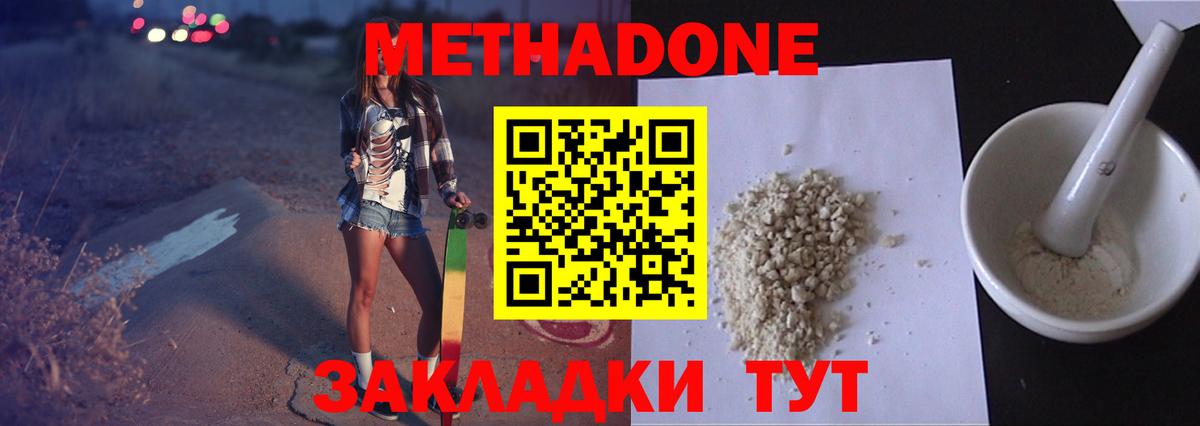 МЕТАДОН methadone  Вход с VPN  Метадон methadone  Славгород 